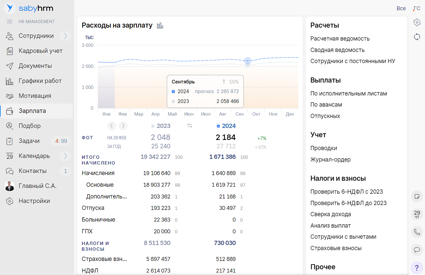 Saby HRM — Управление персоналом 