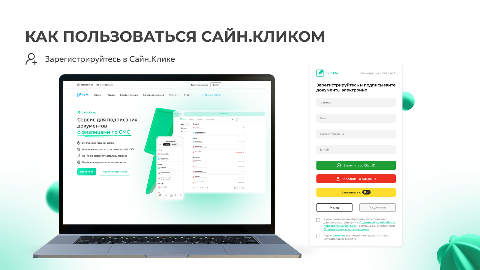 Сайн.Клик