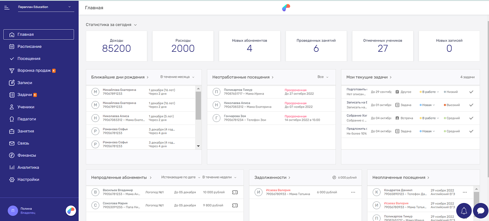 Параплан CRM