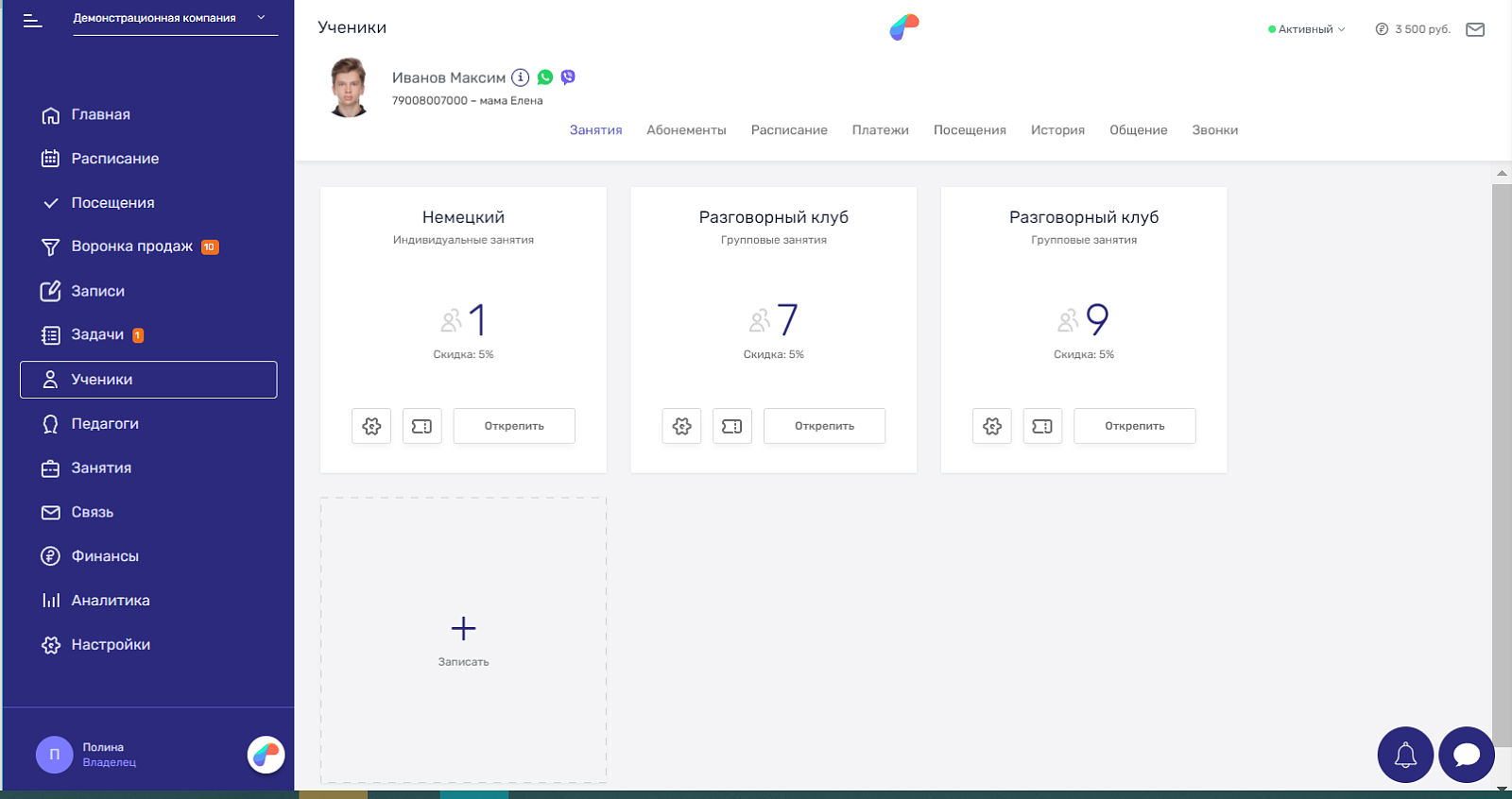Параплан CRM ПО