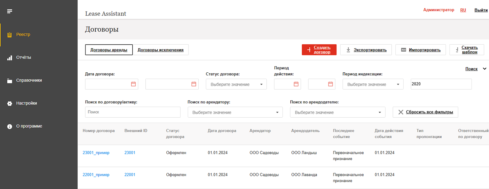 Lease Assistant Tool отзывы
