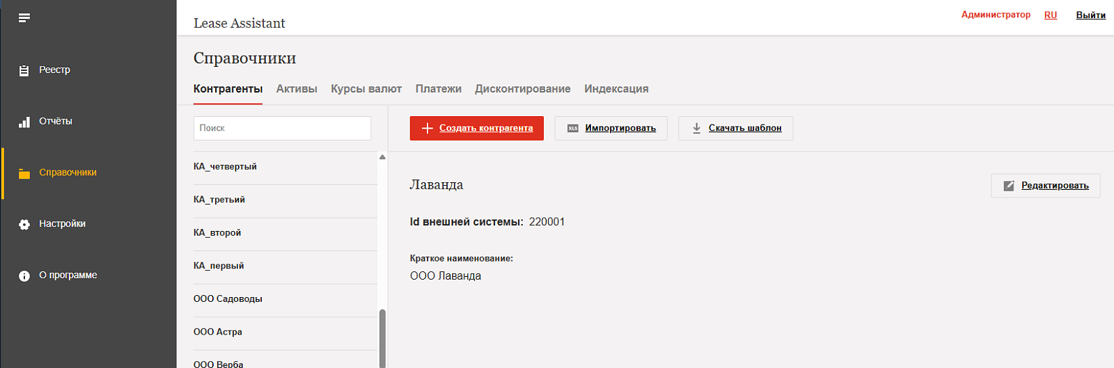 Lease Assistant Tool программа