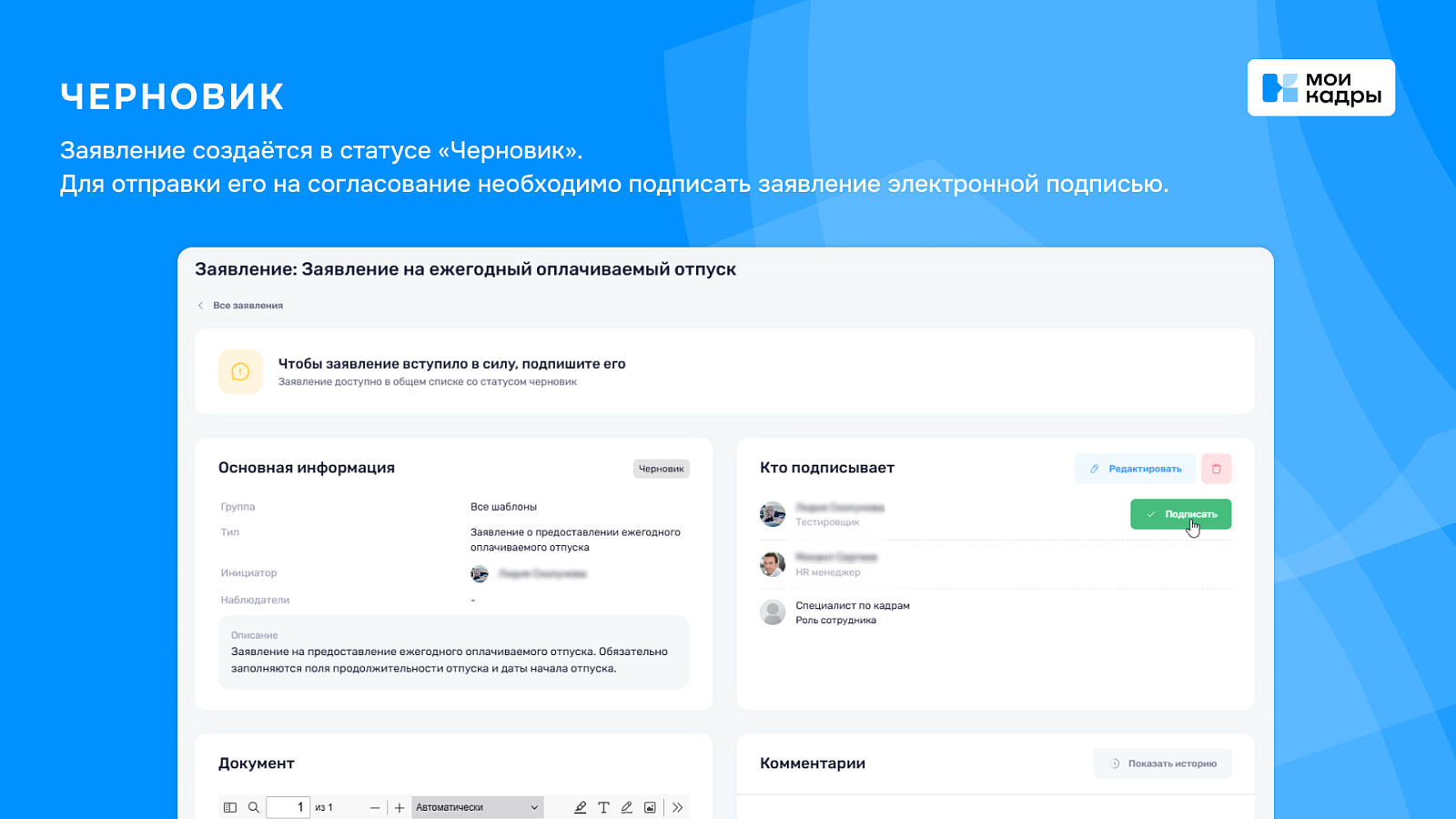 КЭДО МоиКадры отзывы