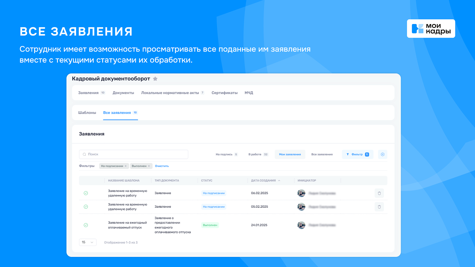 КЭДО МоиКадры программа