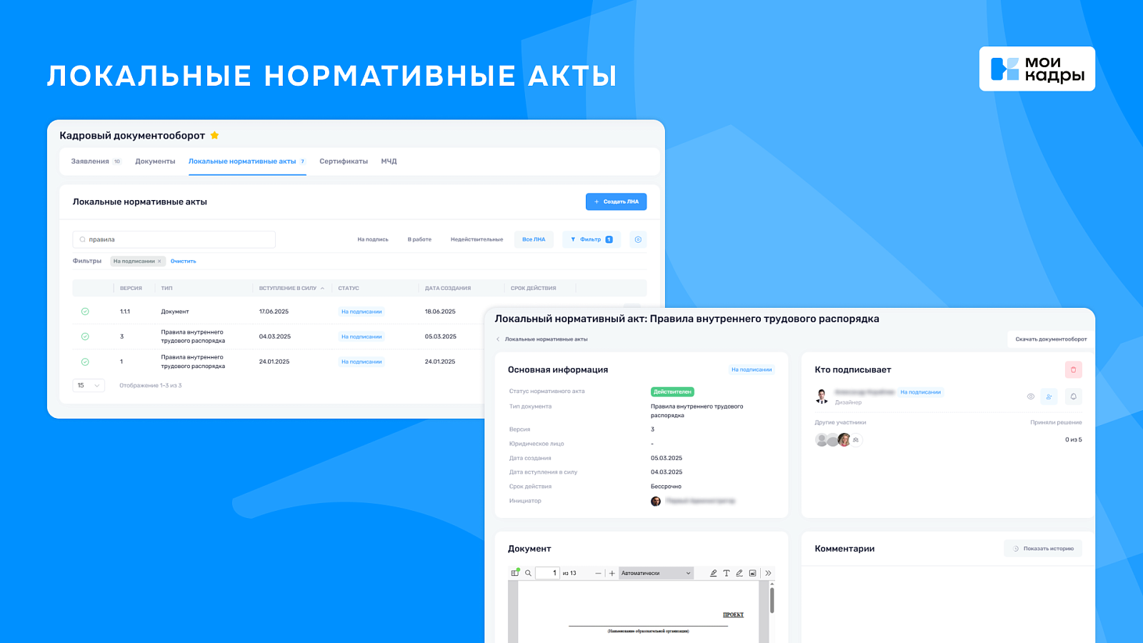 КЭДО МоиКадры ПО