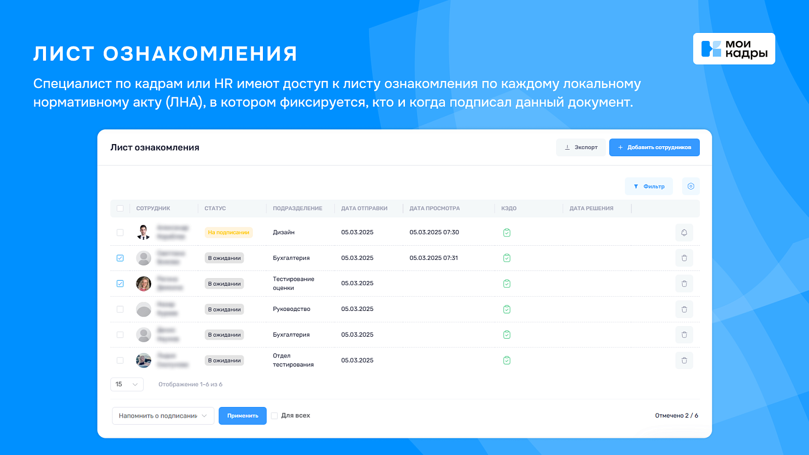КЭДО МоиКадры подбор