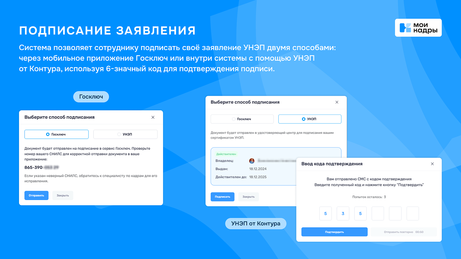 КЭДО МоиКадры сравнение