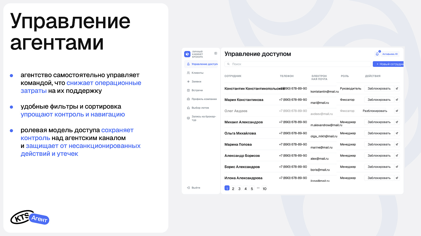 KTS.Агент