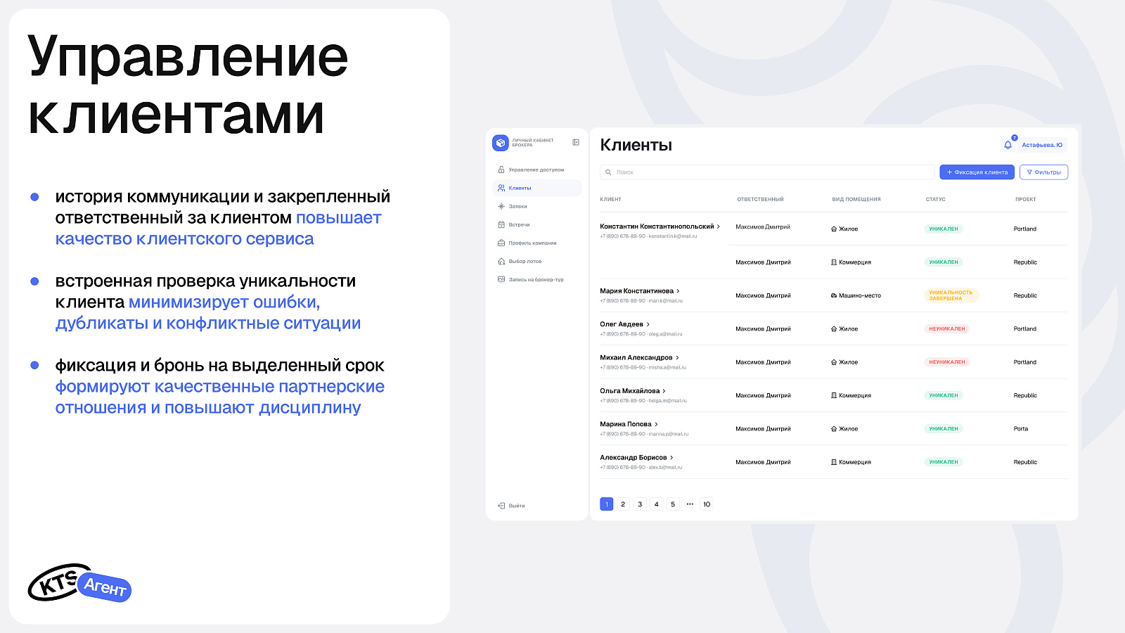 KTS.Агент характеристики