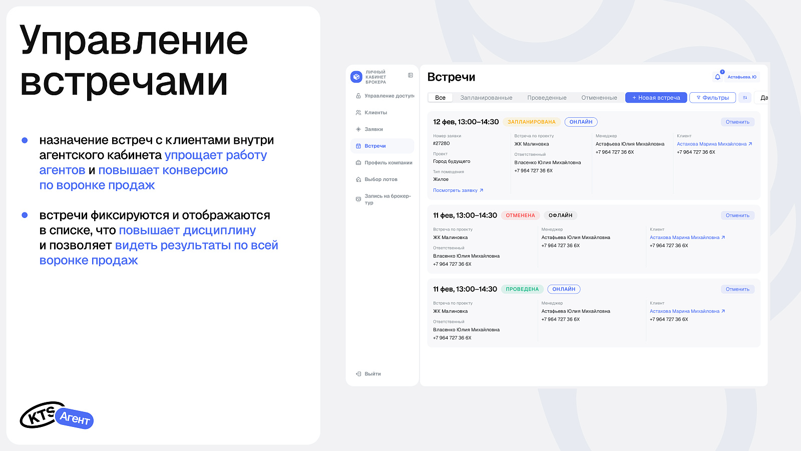 KTS.Агент ПО