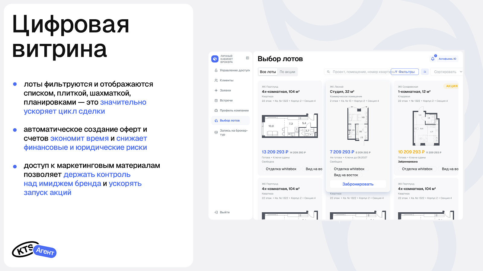 KTS.Агент подбор