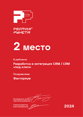 Факториум