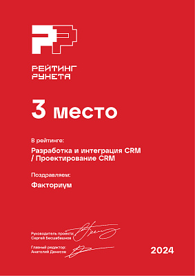 Факториум