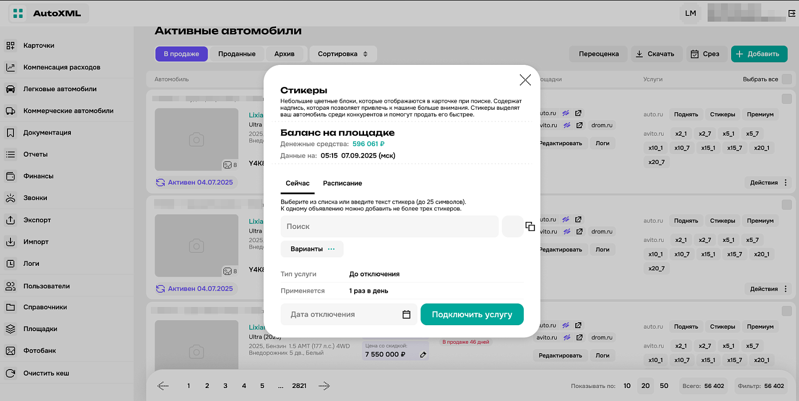 AutoXML программа