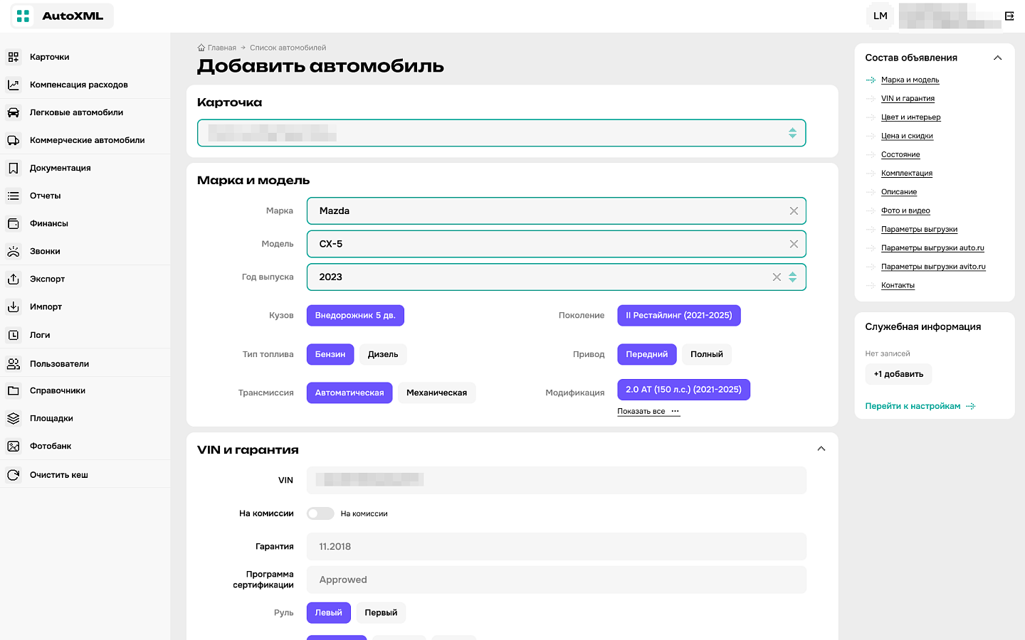 AutoXML характеристики