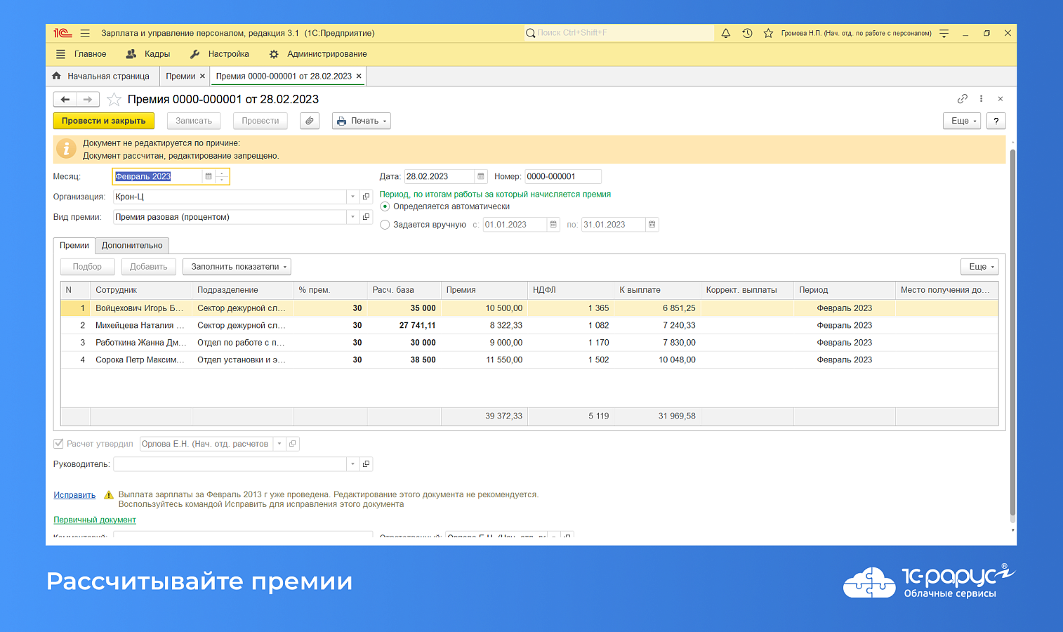 Облачная 1C:Зарплата и управление персоналом подбор