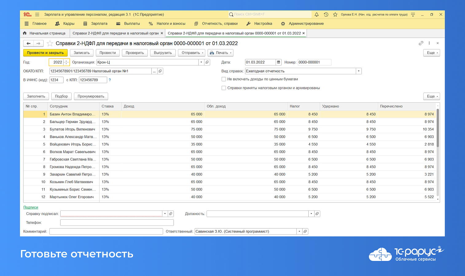 Облачная 1C:Зарплата и управление персоналом сравнение