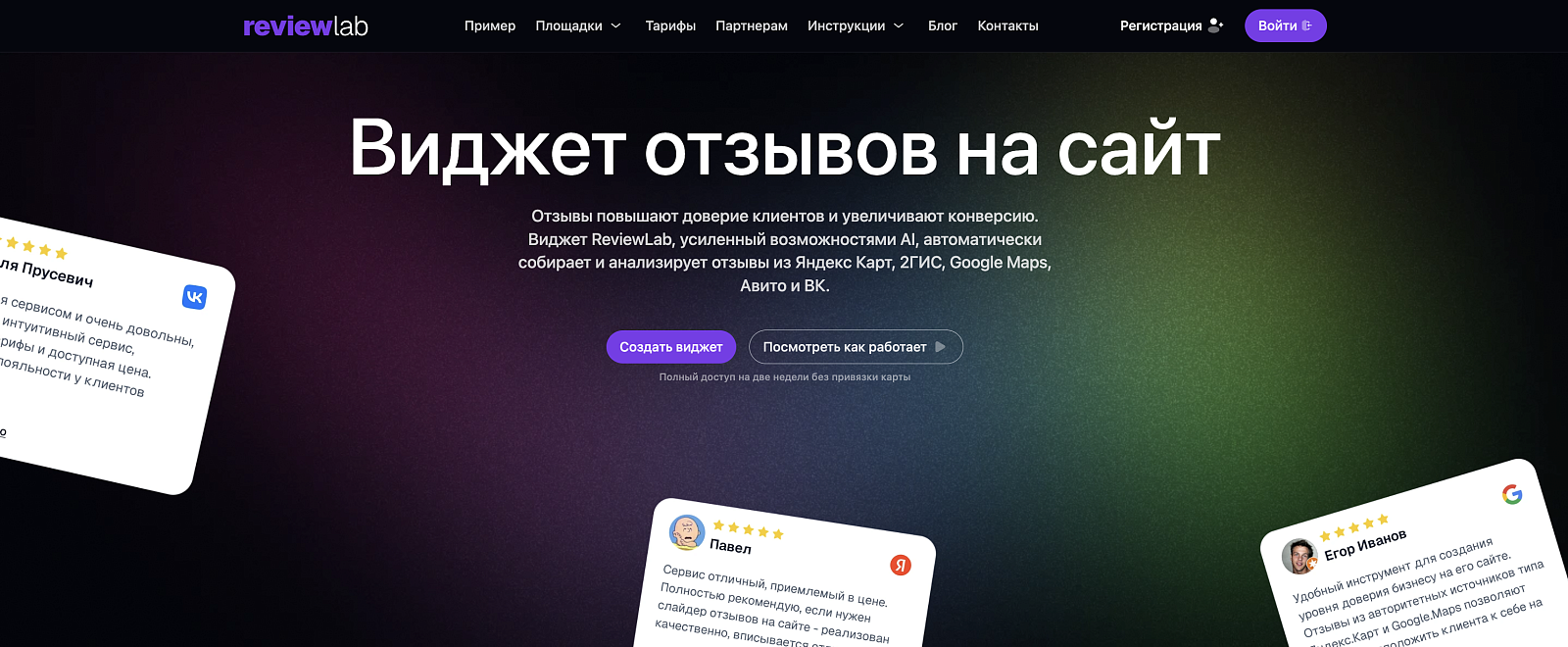 ReviewLab отзывы
