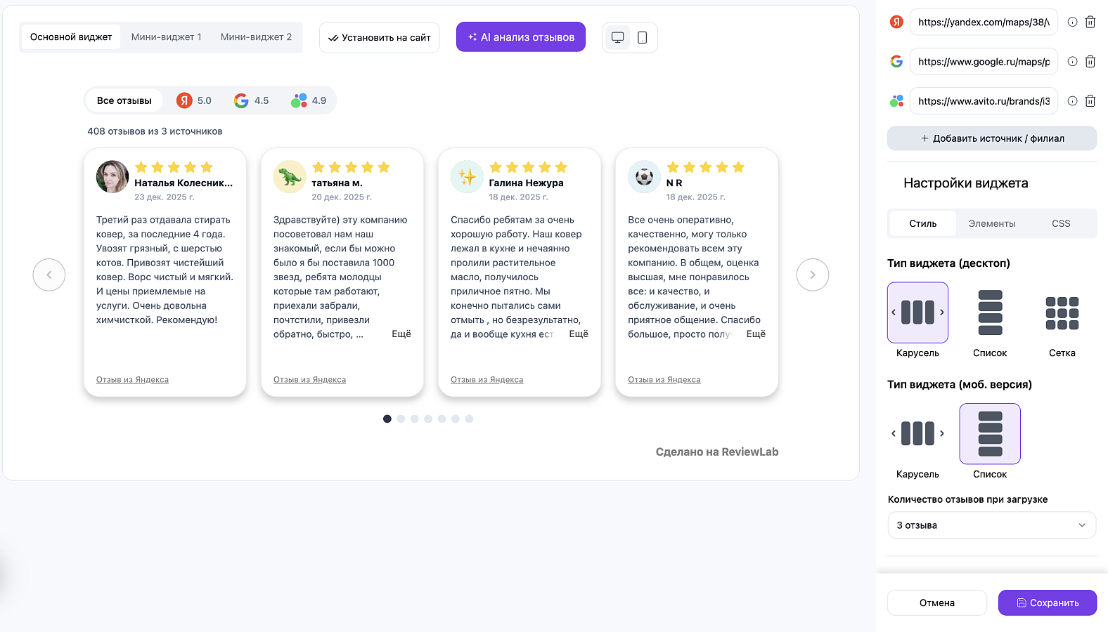 ReviewLab подбор