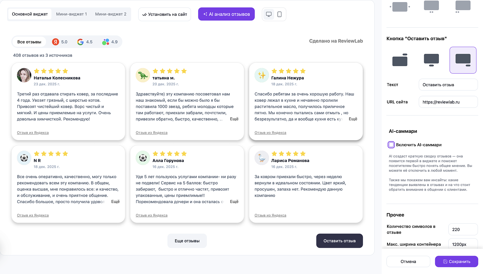 ReviewLab сравнение