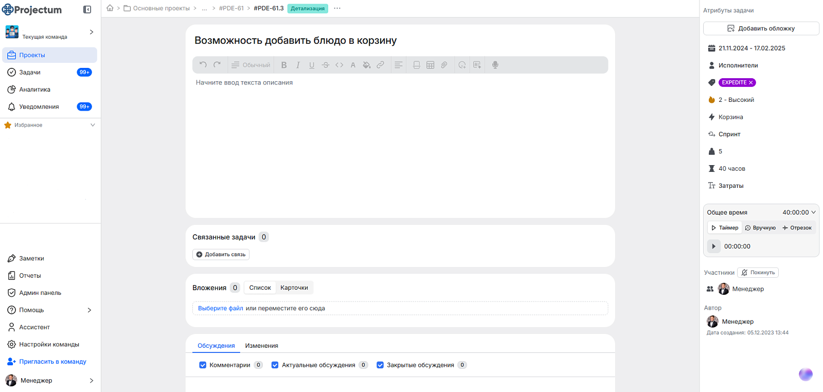 Projectum программа
