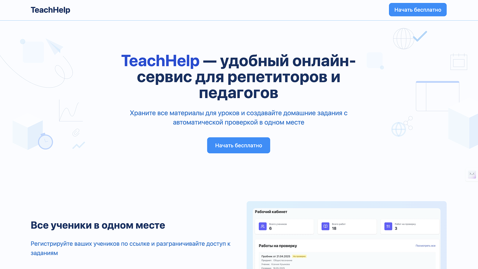 TeachHelp программа