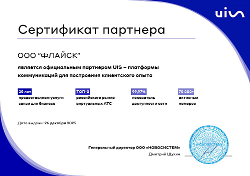 Флайск