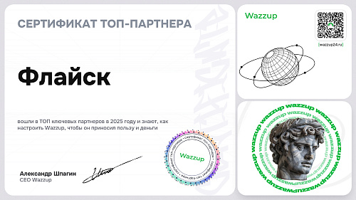 Флайск