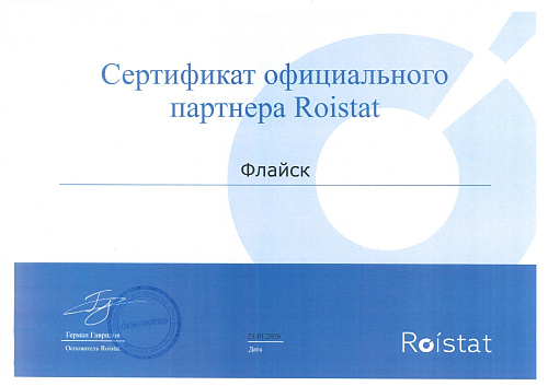 Флайск