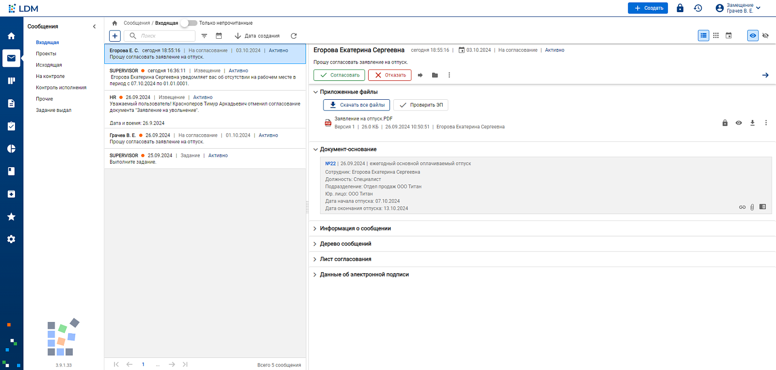 LDM.КЭДО ПО