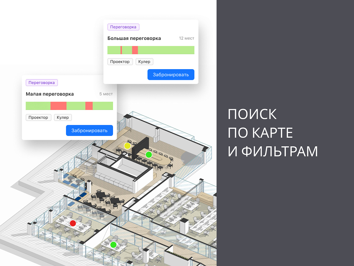 Hotdesk ПО