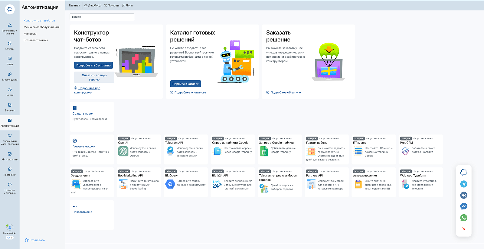 Chat2Desk ПО