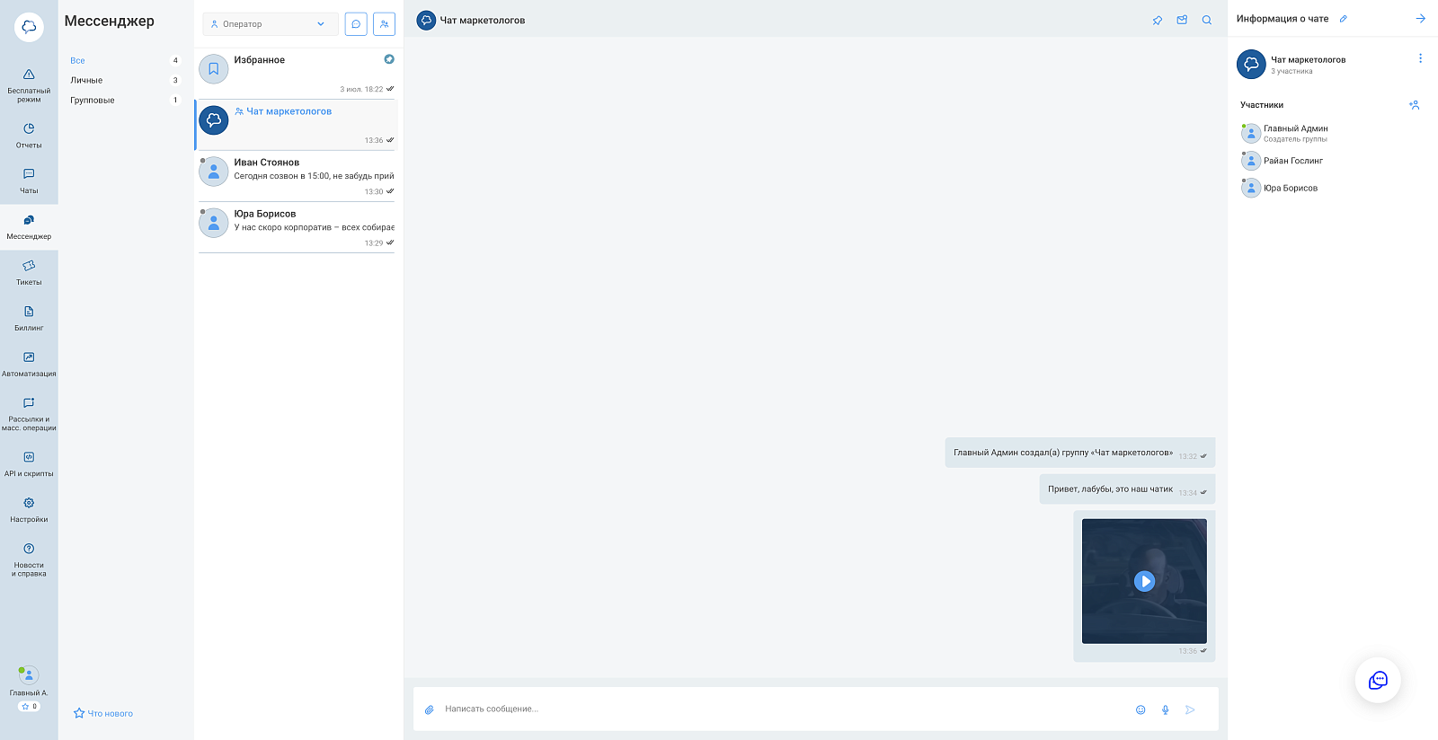 Chat2Desk подбор