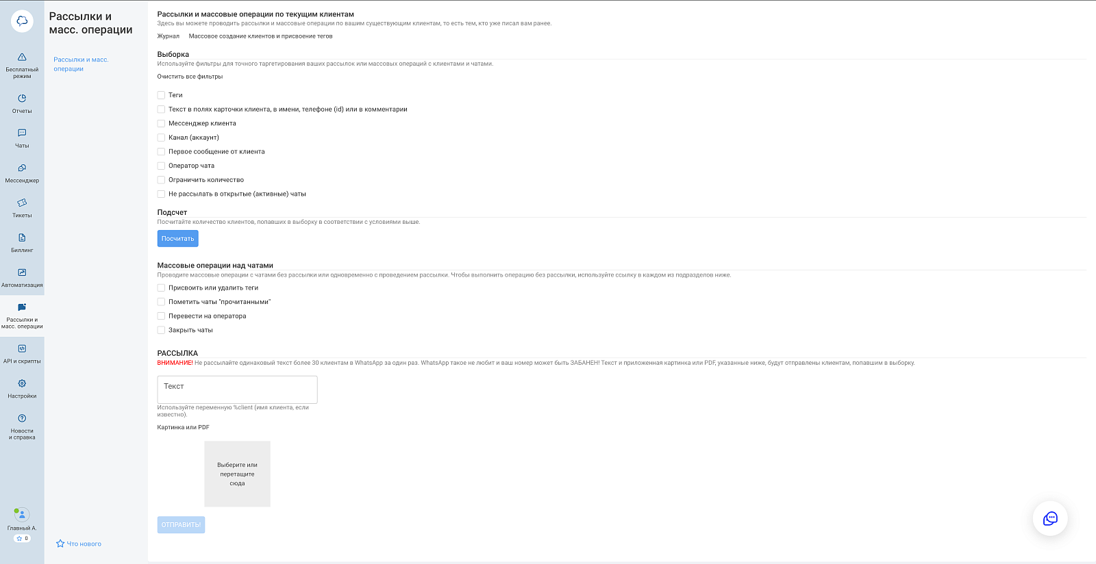 Chat2Desk сравнение