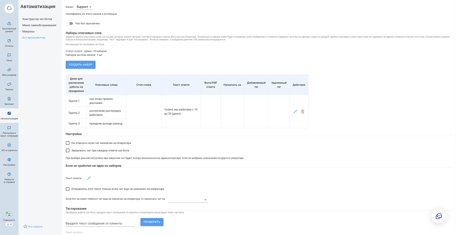 Chat2Desk 