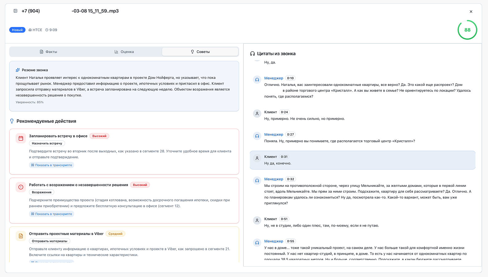 SalesAI 2.0 характеристики