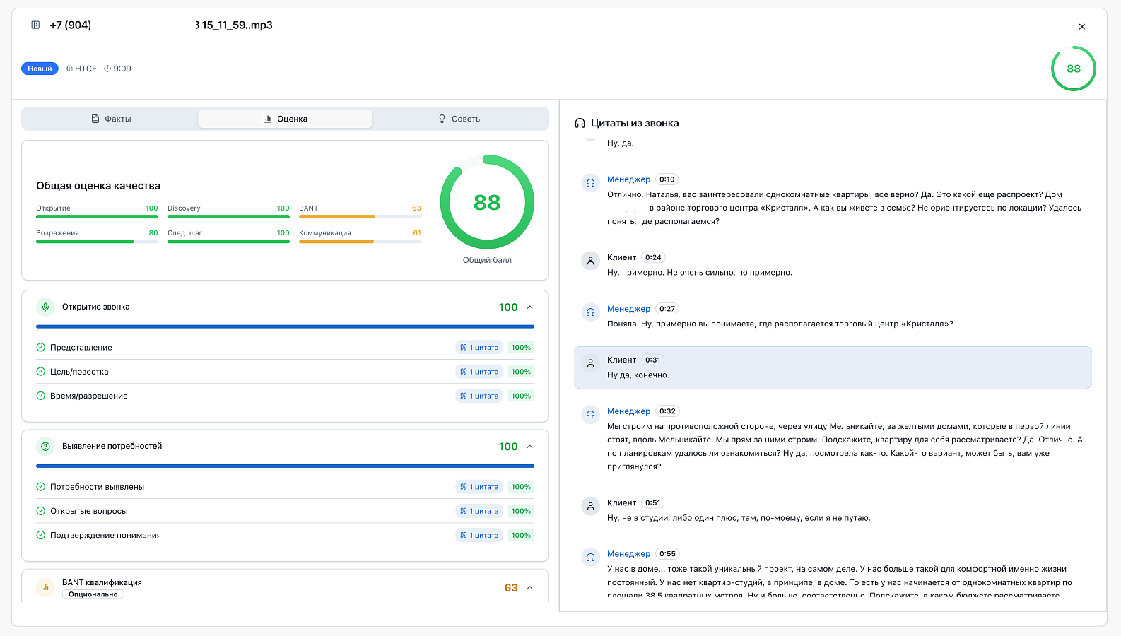 SalesAI 2.0 ПО