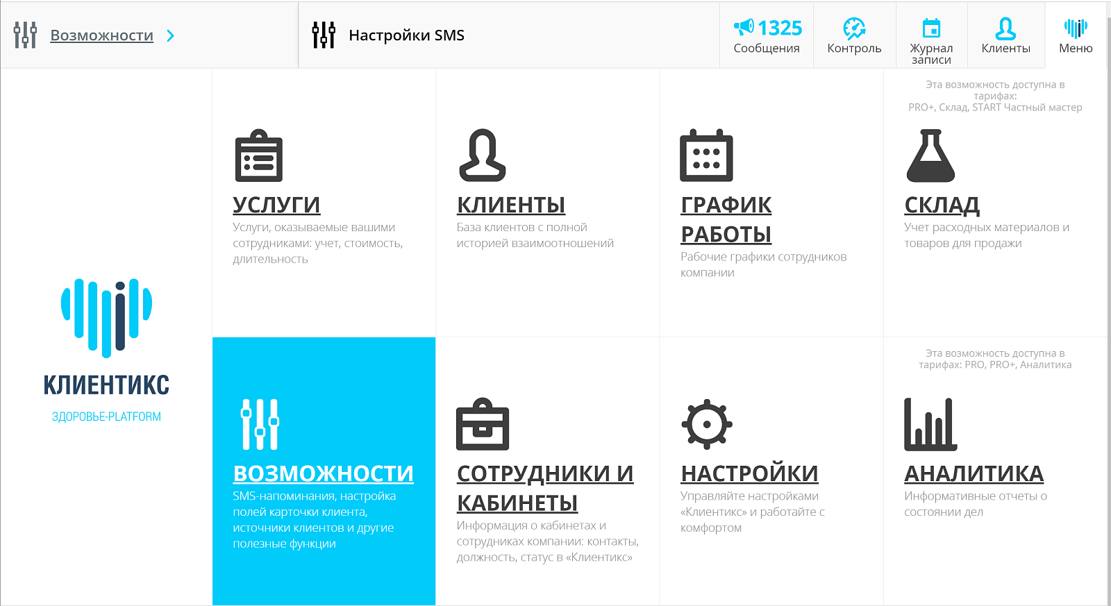 Клиентикс Улыбка характеристики