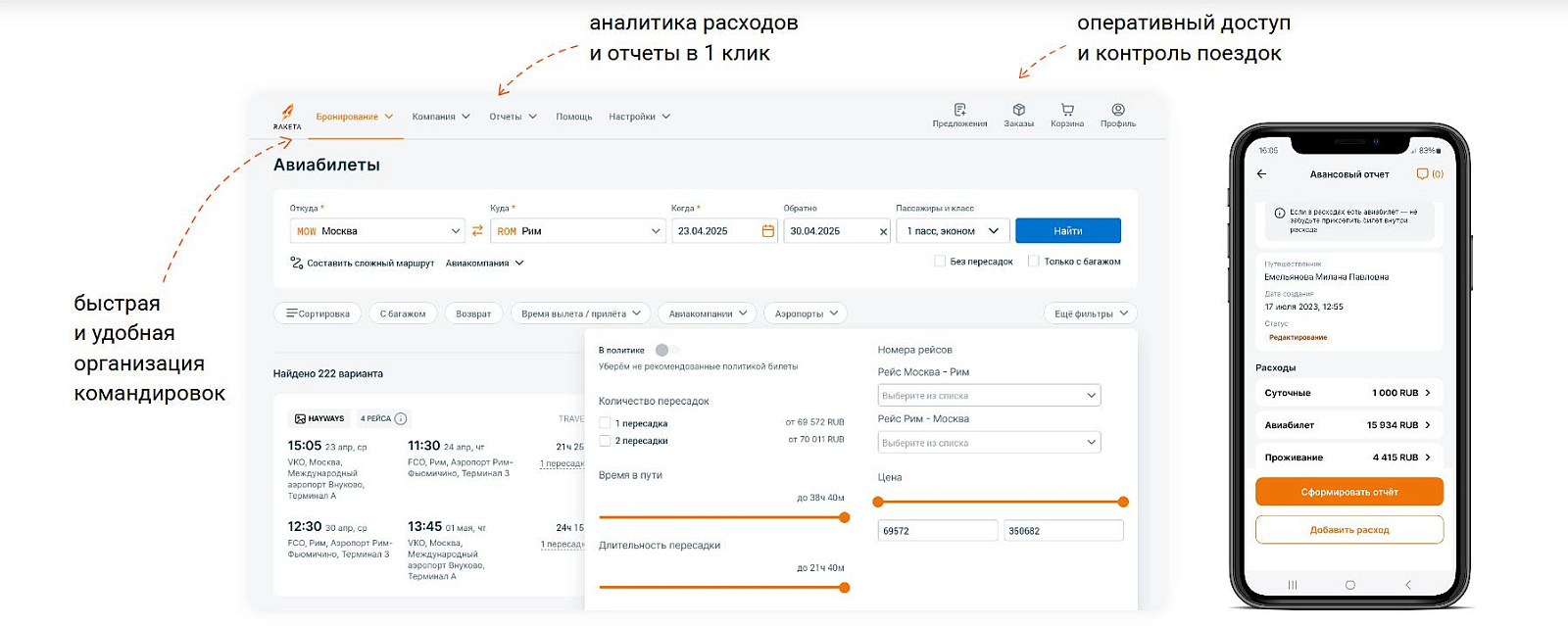 RАКЕТА