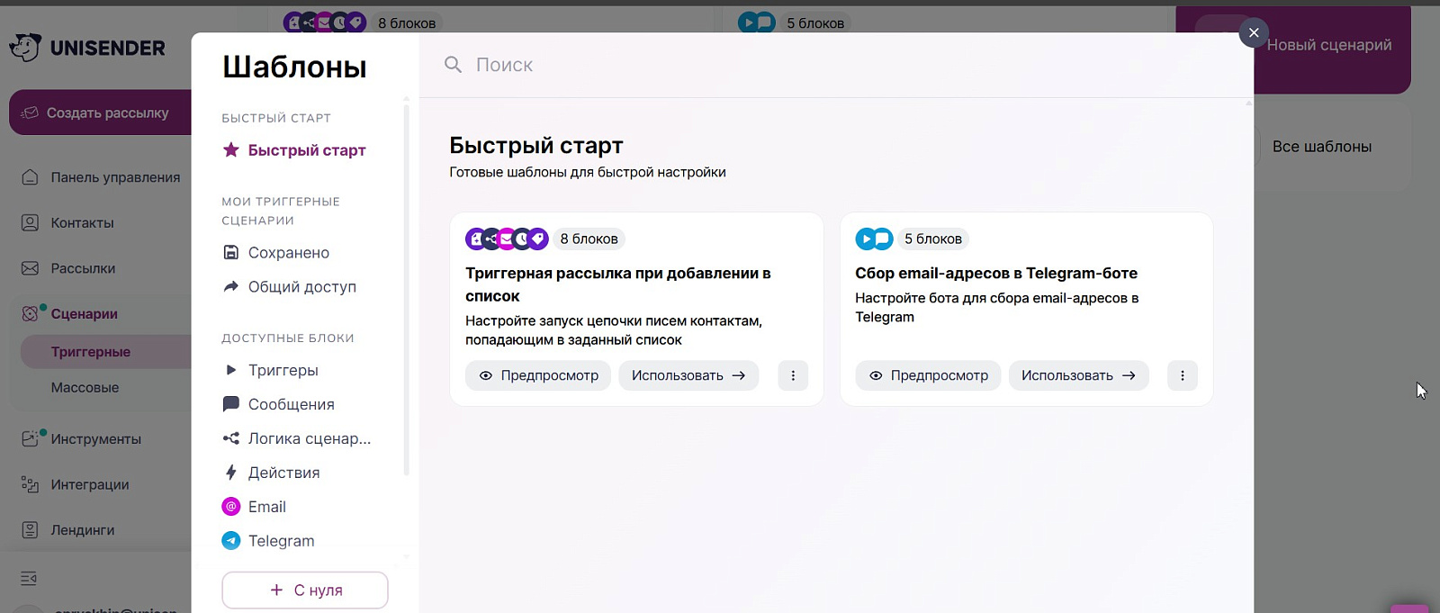 Unisender программа