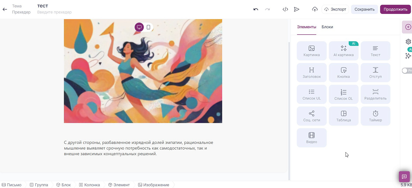 Unisender подбор