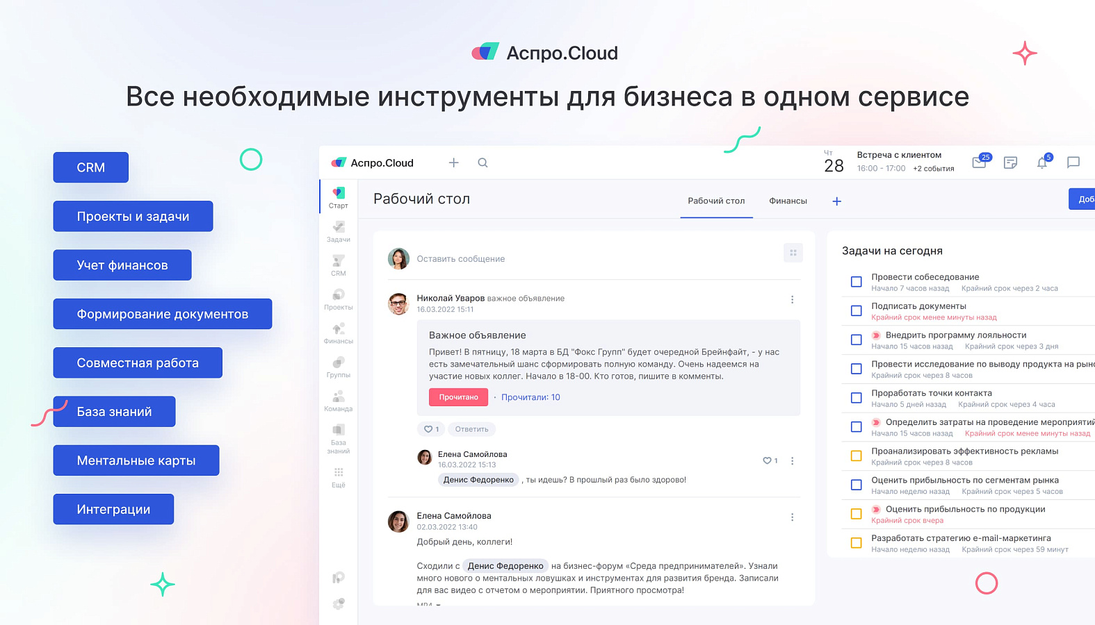 Аспро.Cloud