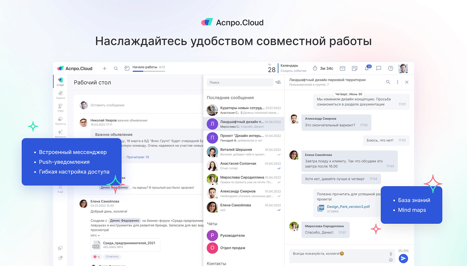 Аспро.Cloud 