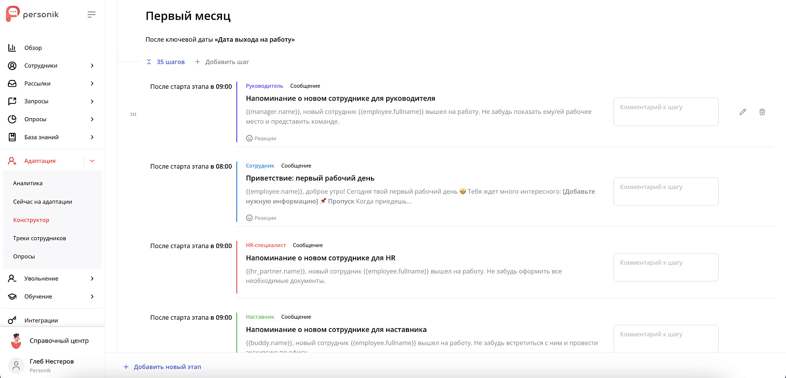 Personik ПО