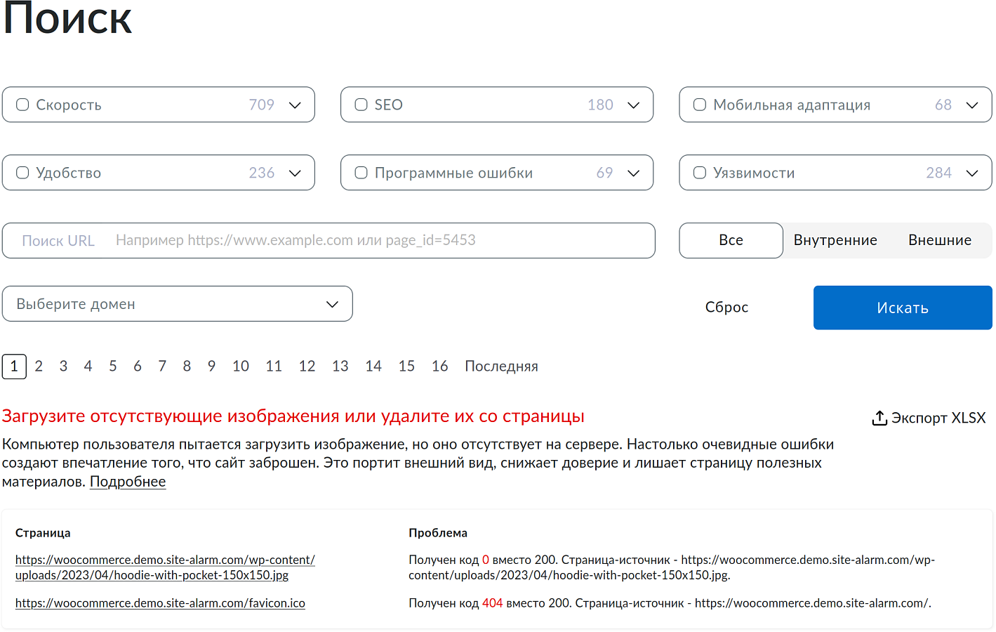 Site Alarm подбор