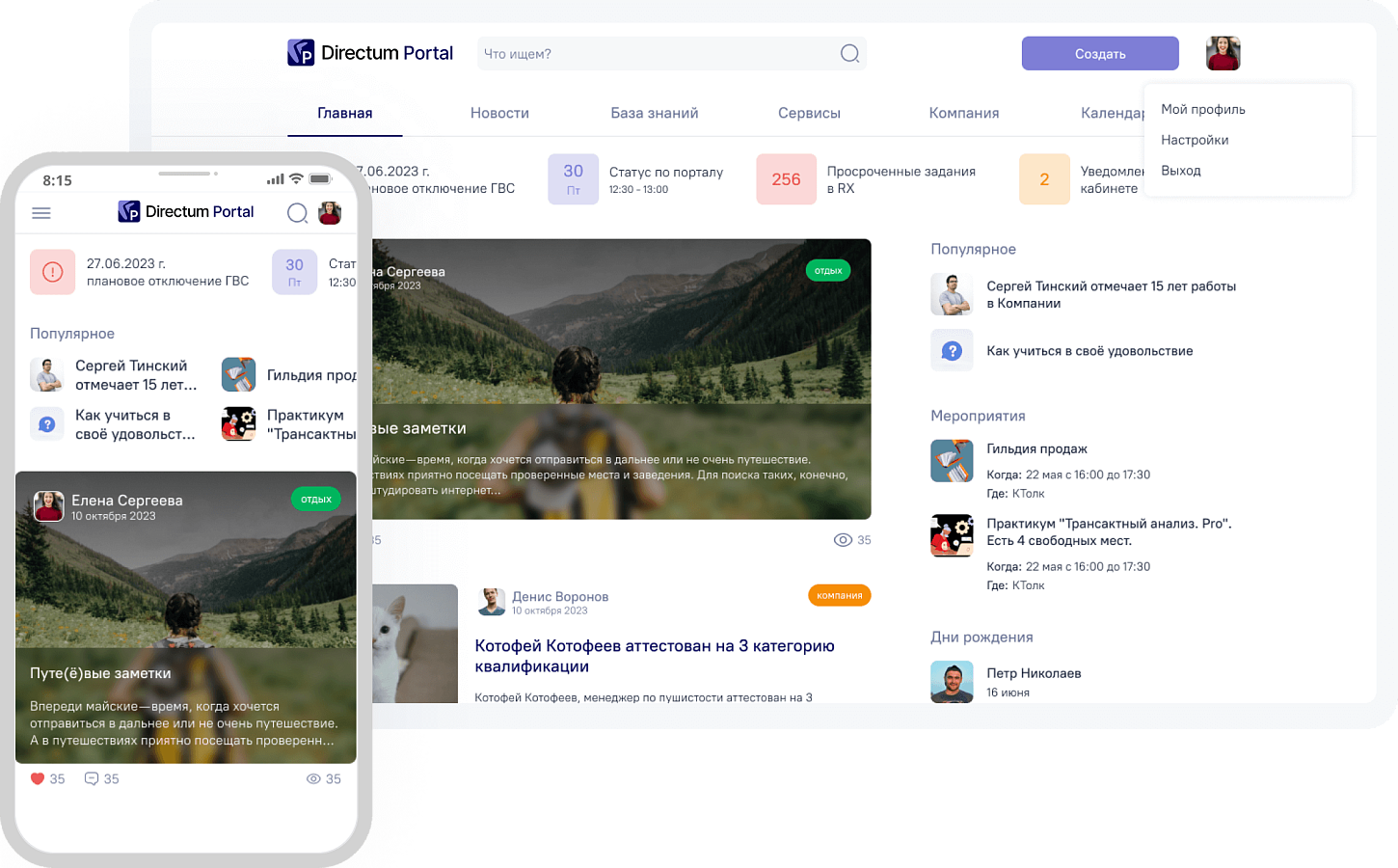 Directum Portal характеристики