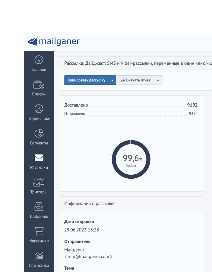 Mailganer
