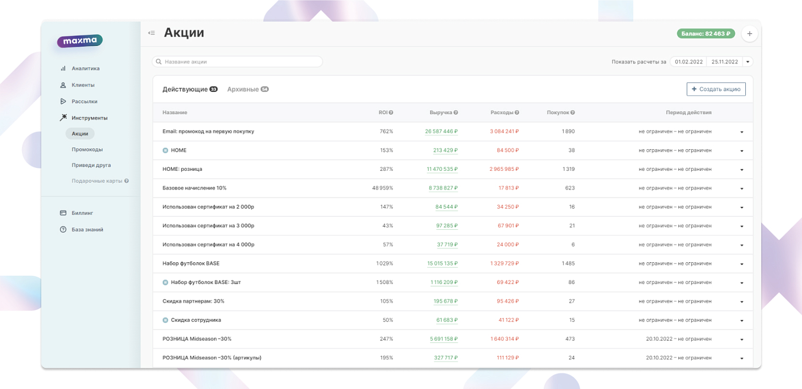 MAXMA.com подбор