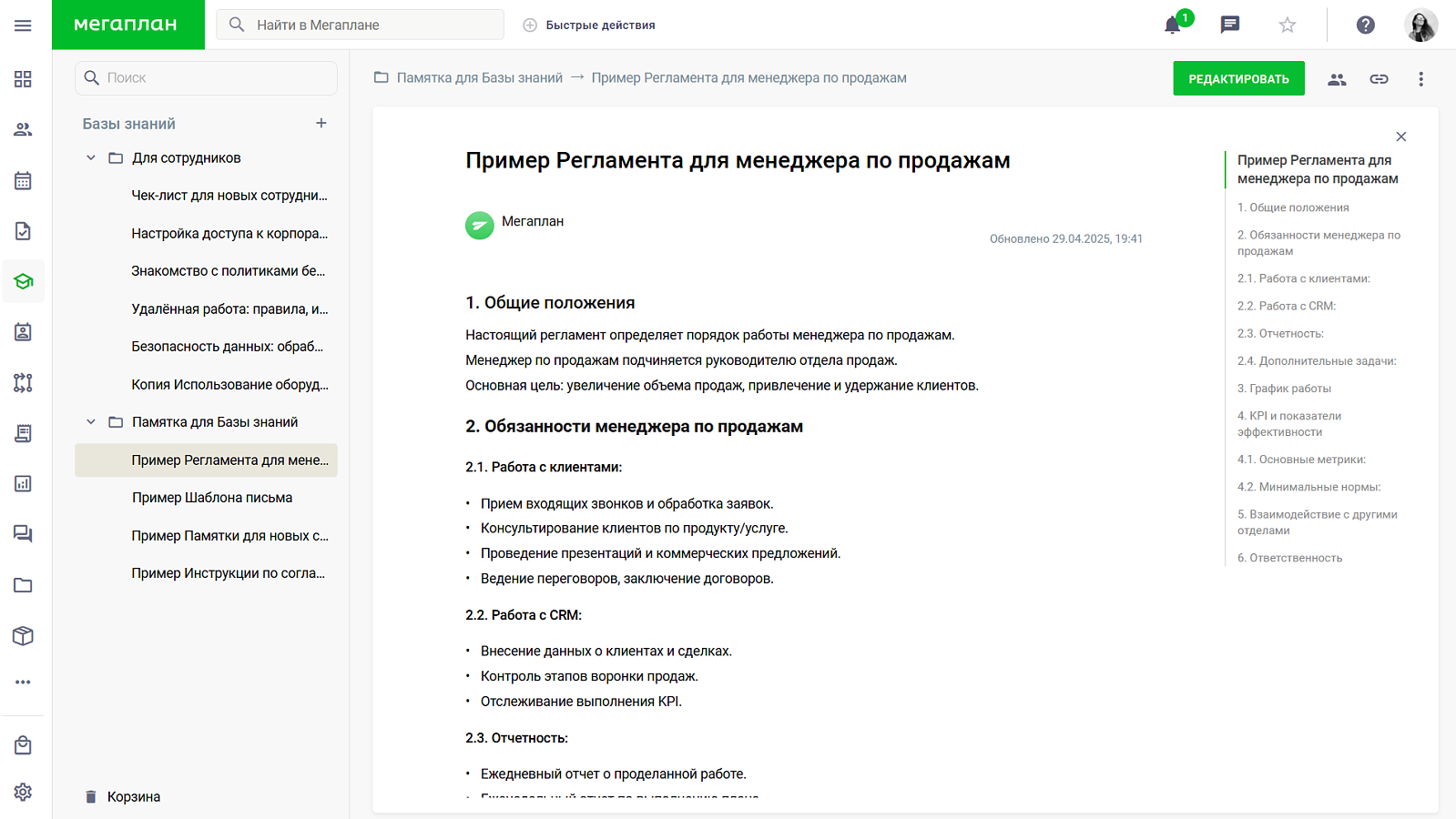 Мегаплан характеристики