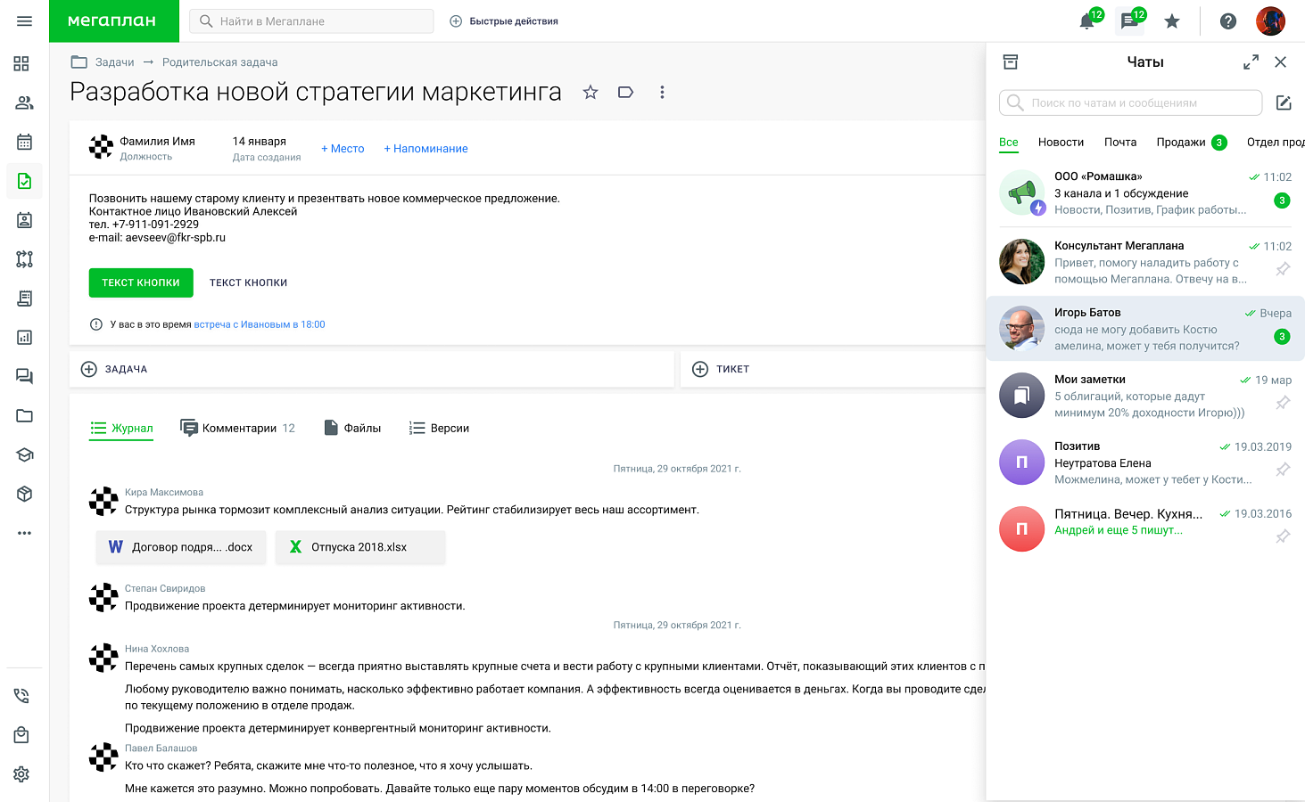 Мегаплан подбор